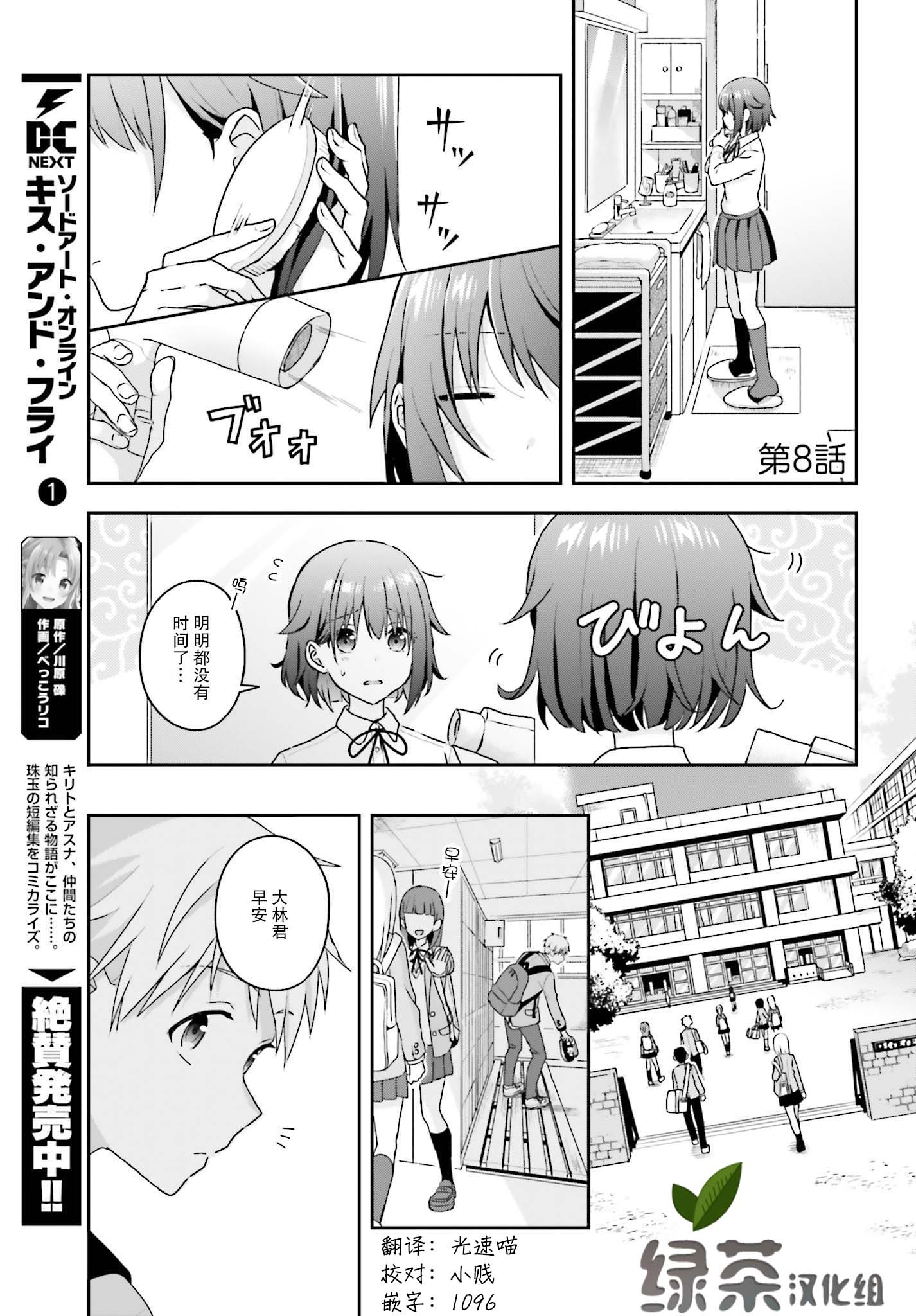 轻声细语小森同学和震耳欲聋大林君 online版韩漫全集-第08话无删减无遮挡章节图片 
