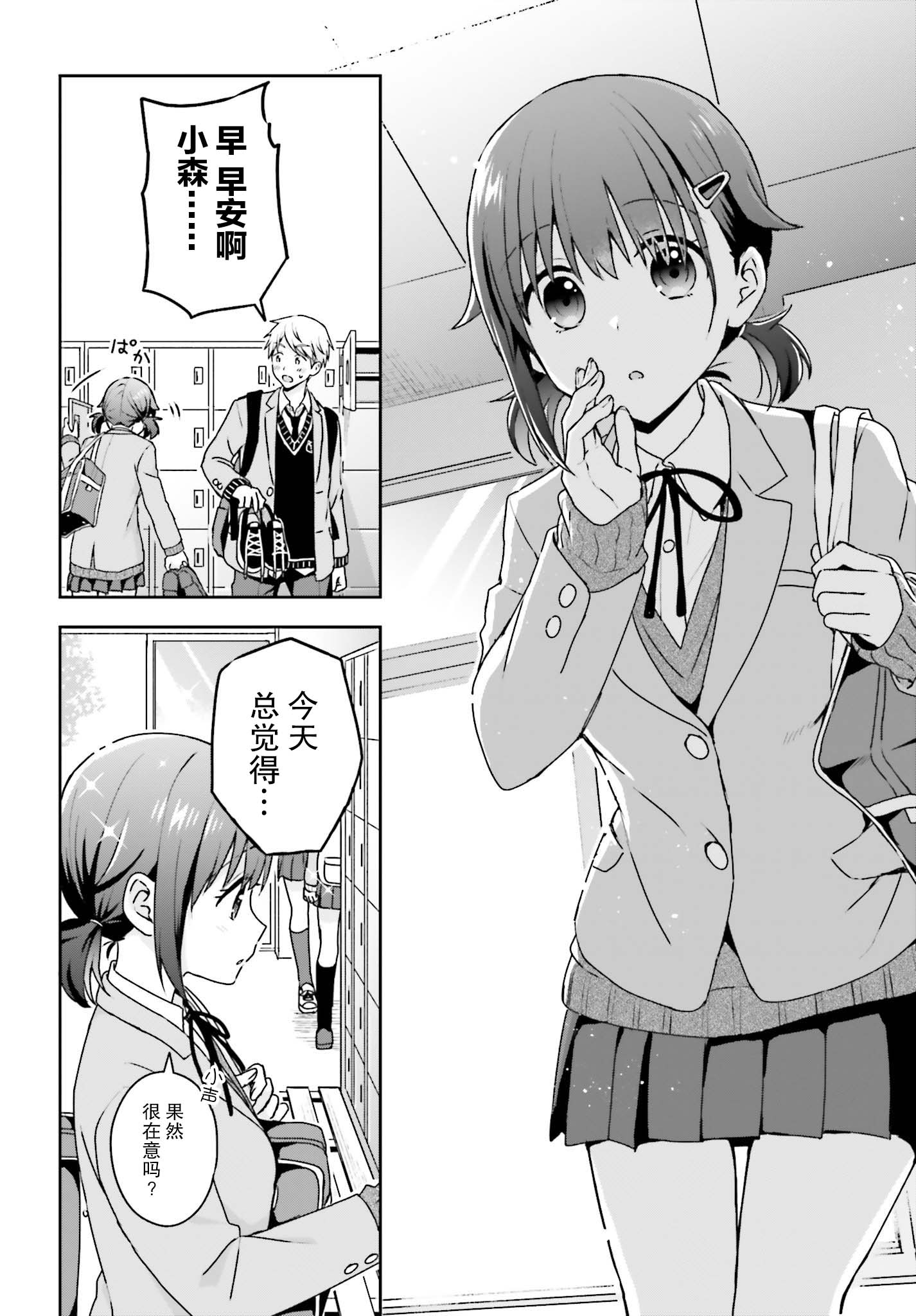 轻声细语小森同学和震耳欲聋大林君 online版韩漫全集-第08话无删减无遮挡章节图片 
