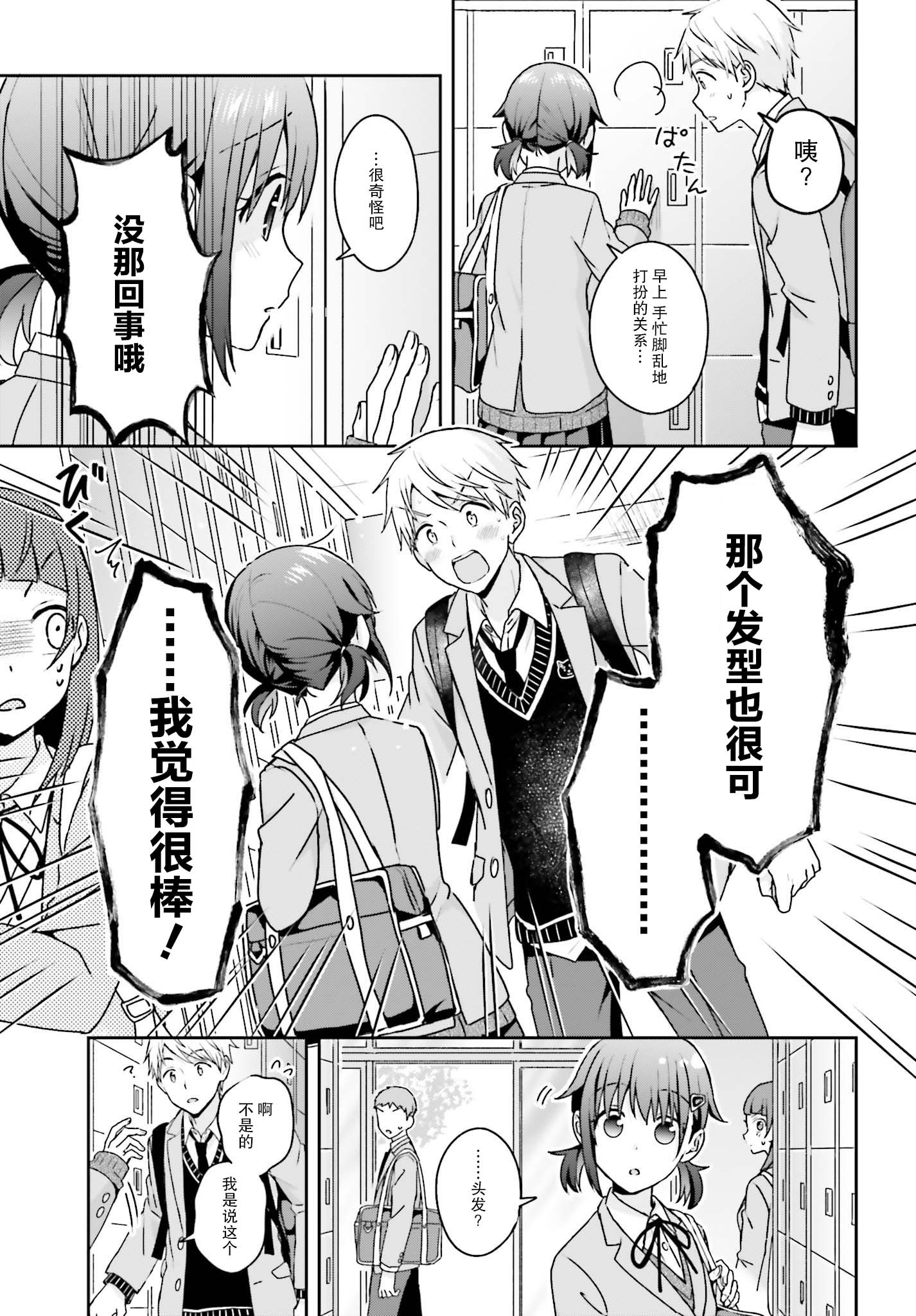 轻声细语小森同学和震耳欲聋大林君 online版韩漫全集-第08话无删减无遮挡章节图片 