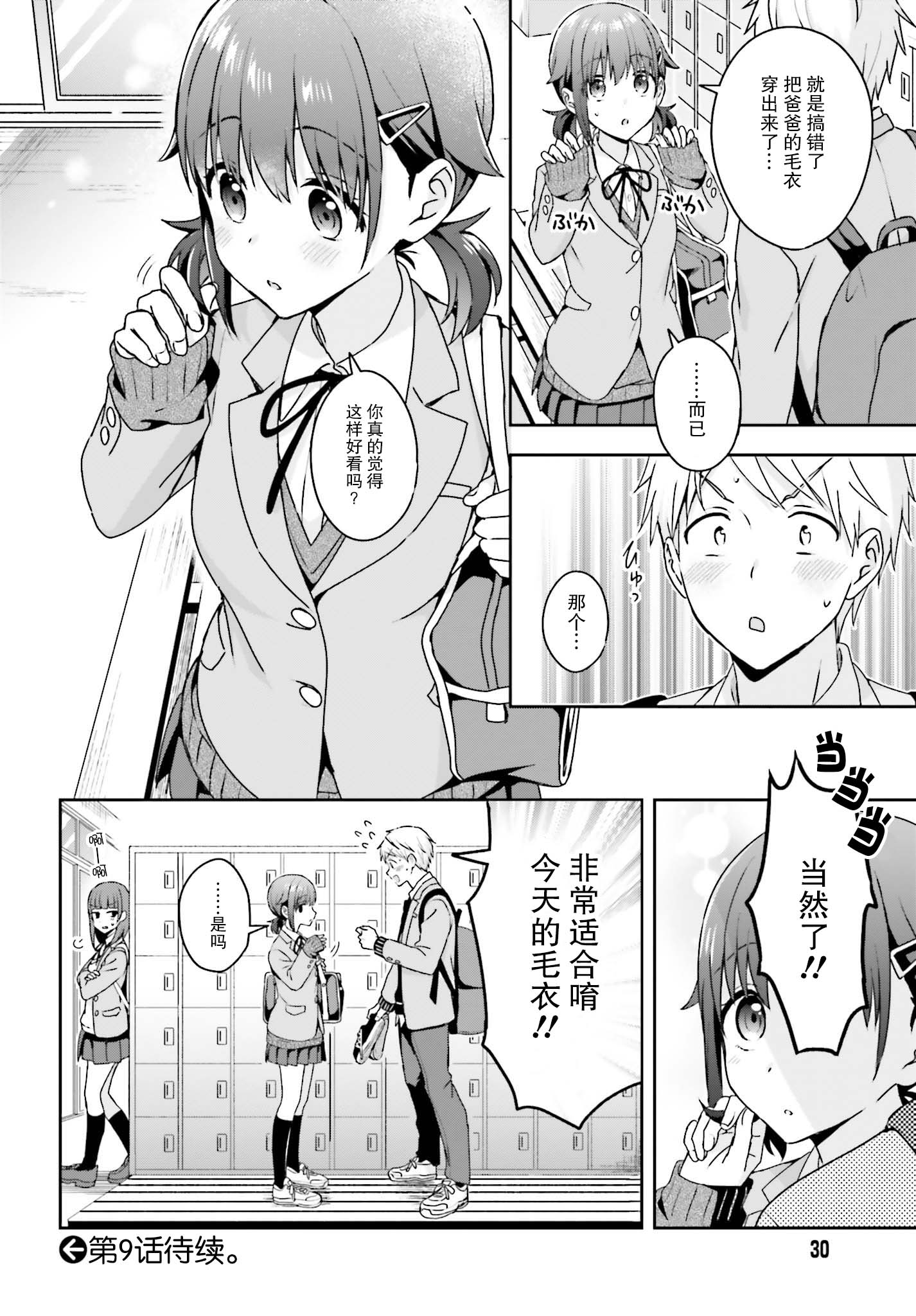轻声细语小森同学和震耳欲聋大林君 online版韩漫全集-第08话无删减无遮挡章节图片 