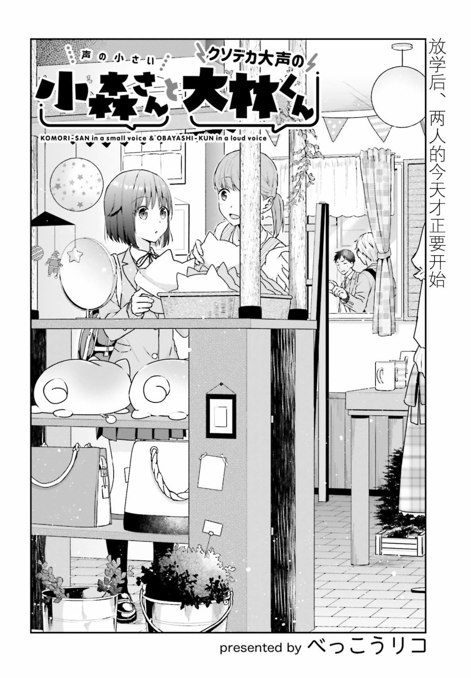 轻声细语小森同学和震耳欲聋大林君 online版韩漫全集-第10话无删减无遮挡章节图片 