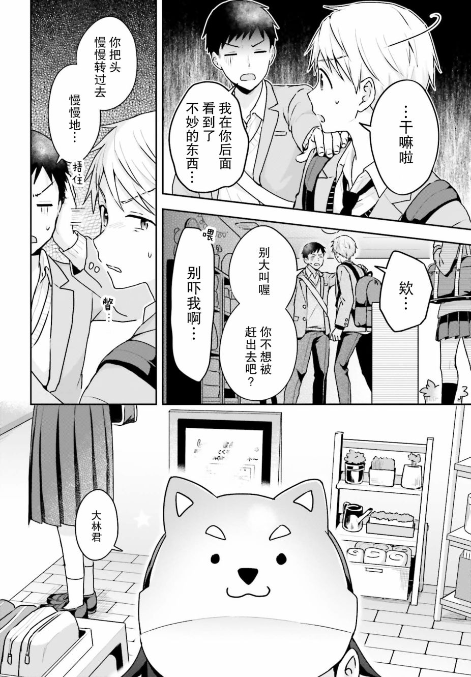 轻声细语小森同学和震耳欲聋大林君 online版韩漫全集-第10话无删减无遮挡章节图片 