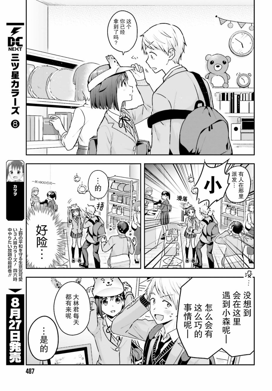 轻声细语小森同学和震耳欲聋大林君 online版韩漫全集-第10话无删减无遮挡章节图片 