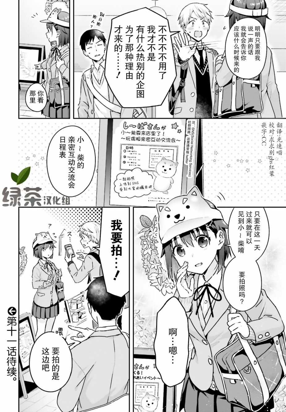 轻声细语小森同学和震耳欲聋大林君 online版韩漫全集-第10话无删减无遮挡章节图片 