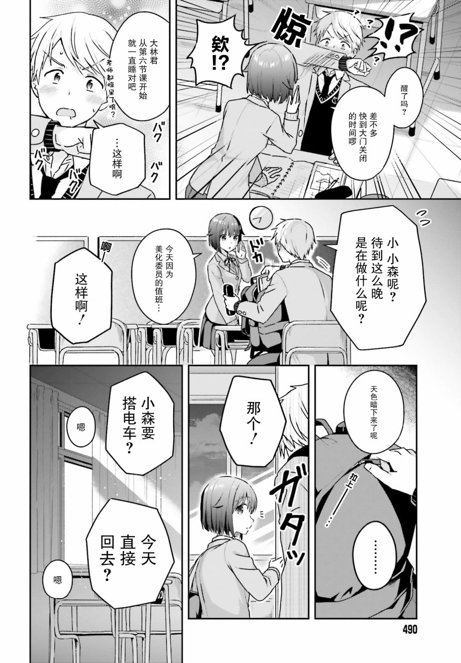 轻声细语小森同学和震耳欲聋大林君 online版韩漫全集-第11话无删减无遮挡章节图片 