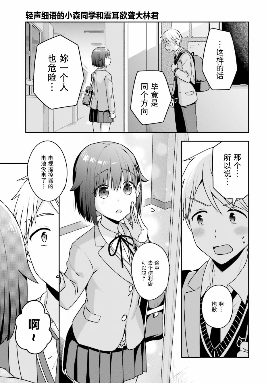 轻声细语小森同学和震耳欲聋大林君 online版韩漫全集-第11话无删减无遮挡章节图片 
