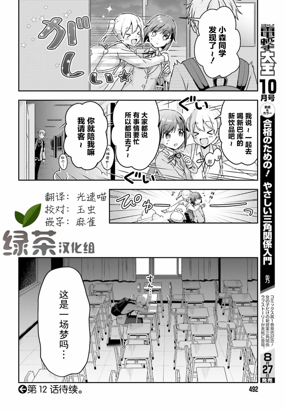 轻声细语小森同学和震耳欲聋大林君 online版韩漫全集-第11话无删减无遮挡章节图片 
