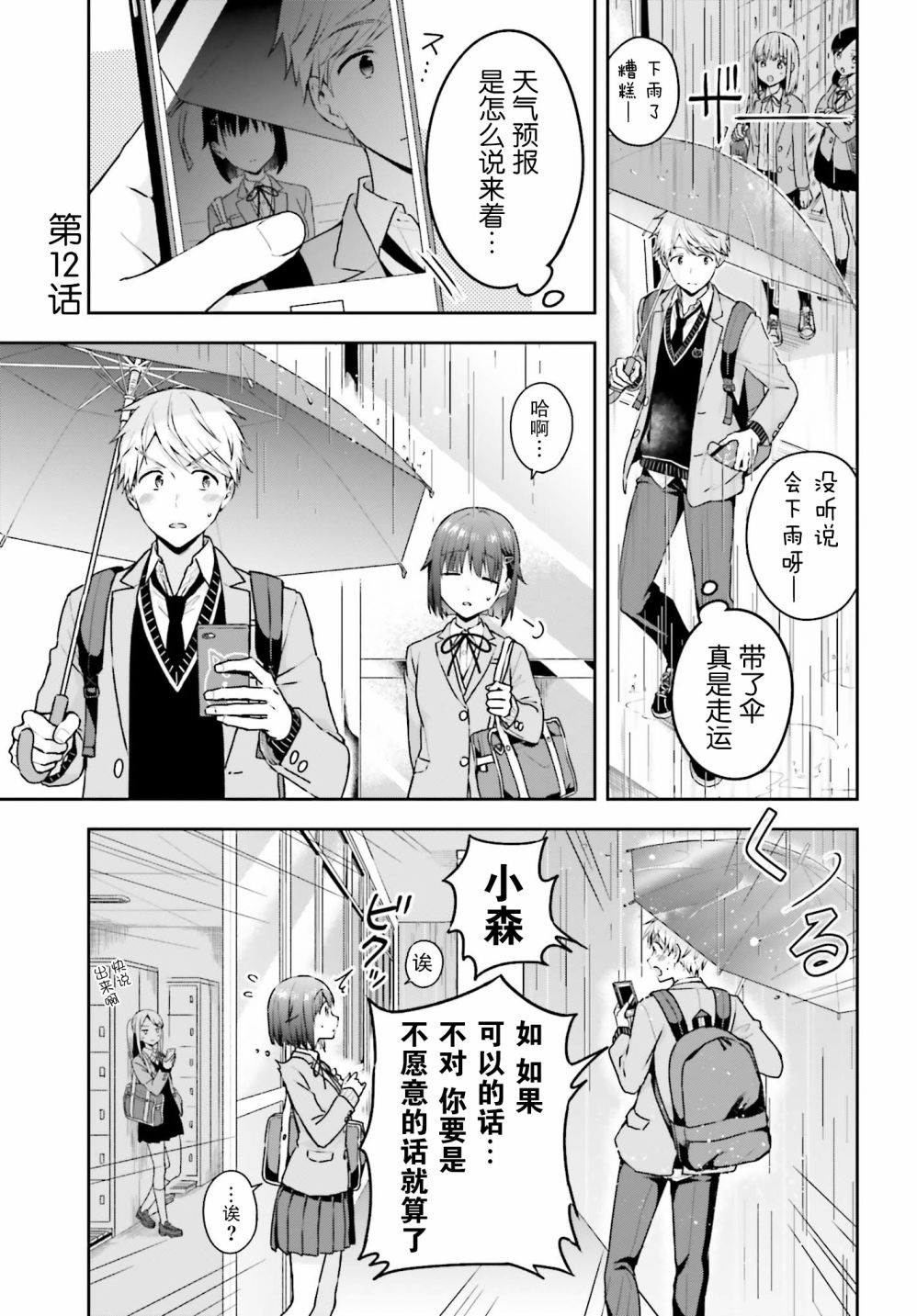 轻声细语小森同学和震耳欲聋大林君 online版韩漫全集-第12话无删减无遮挡章节图片 