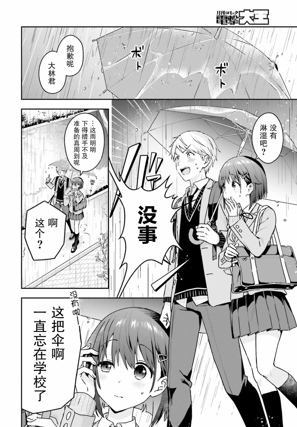 轻声细语小森同学和震耳欲聋大林君 online版韩漫全集-第12话无删减无遮挡章节图片 
