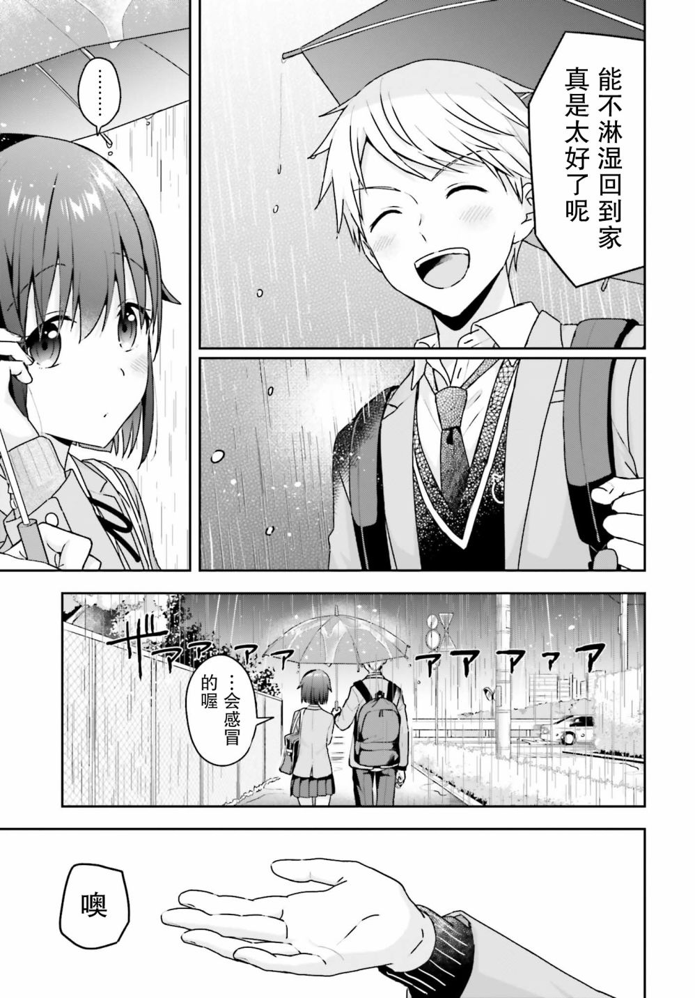 轻声细语小森同学和震耳欲聋大林君 online版韩漫全集-第12话无删减无遮挡章节图片 