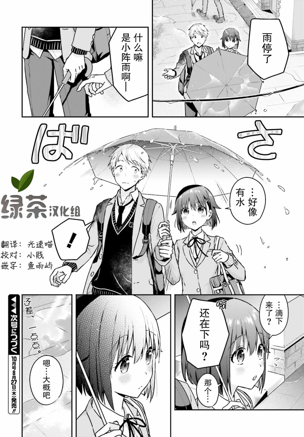 轻声细语小森同学和震耳欲聋大林君 online版韩漫全集-第12话无删减无遮挡章节图片 