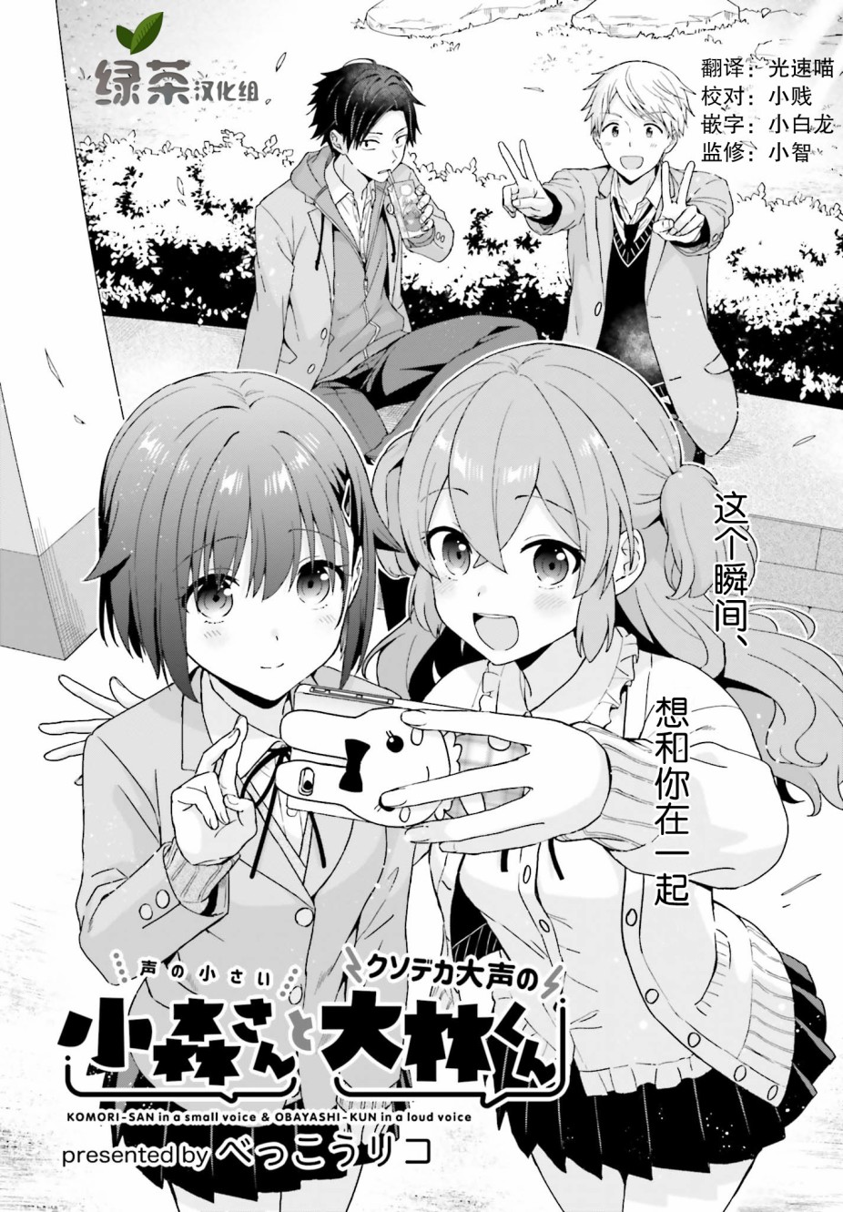 轻声细语小森同学和震耳欲聋大林君 online版韩漫全集-第13话无删减无遮挡章节图片 