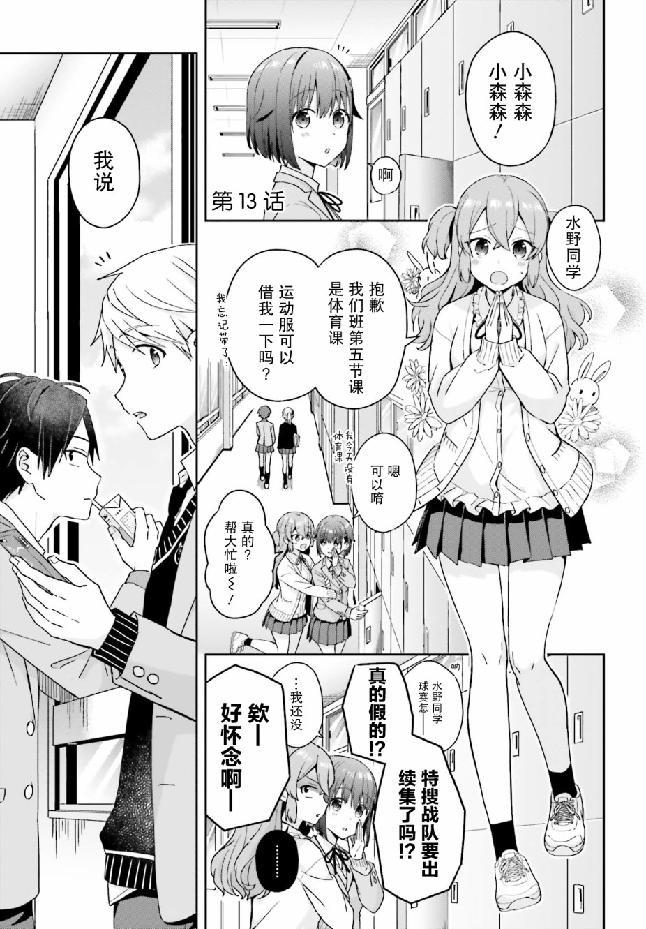 轻声细语小森同学和震耳欲聋大林君 online版韩漫全集-第13话无删减无遮挡章节图片 