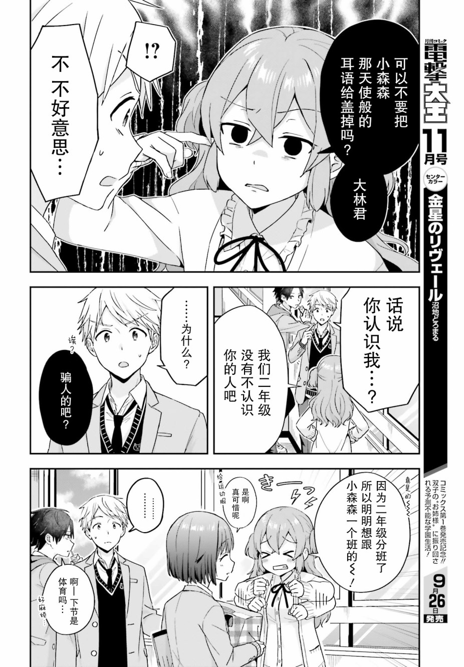 轻声细语小森同学和震耳欲聋大林君 online版韩漫全集-第13话无删减无遮挡章节图片 
