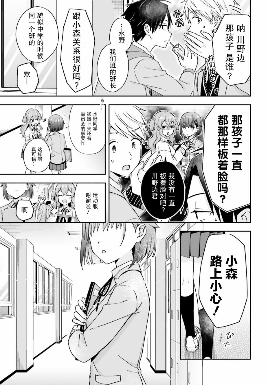 轻声细语小森同学和震耳欲聋大林君 online版韩漫全集-第13话无删减无遮挡章节图片 