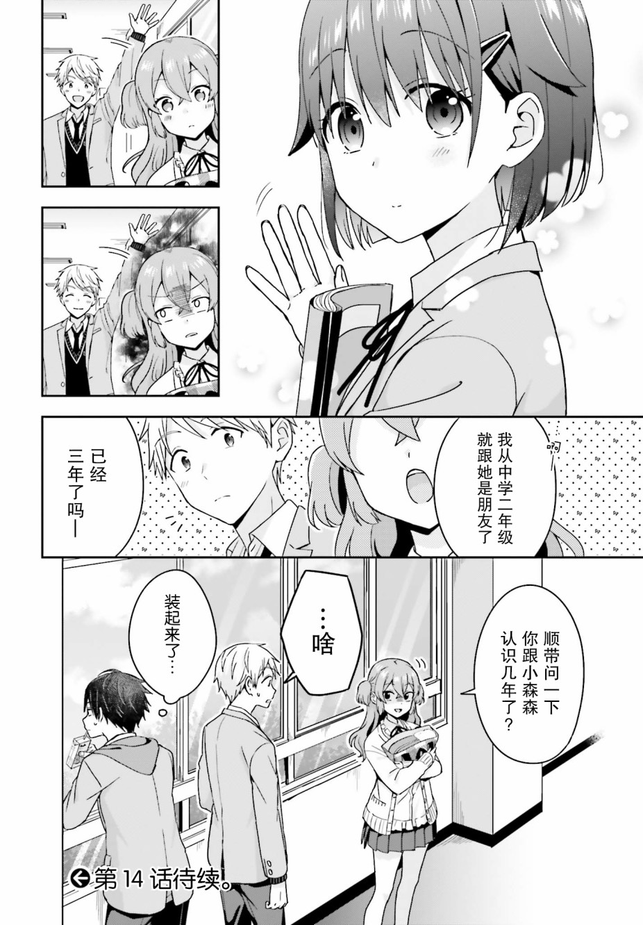 轻声细语小森同学和震耳欲聋大林君 online版韩漫全集-第13话无删减无遮挡章节图片 