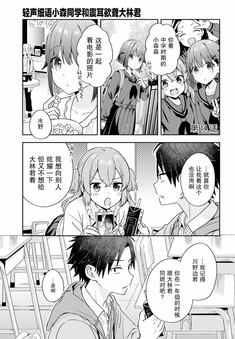 轻声细语小森同学和震耳欲聋大林君 online版韩漫全集-第14话无删减无遮挡章节图片 