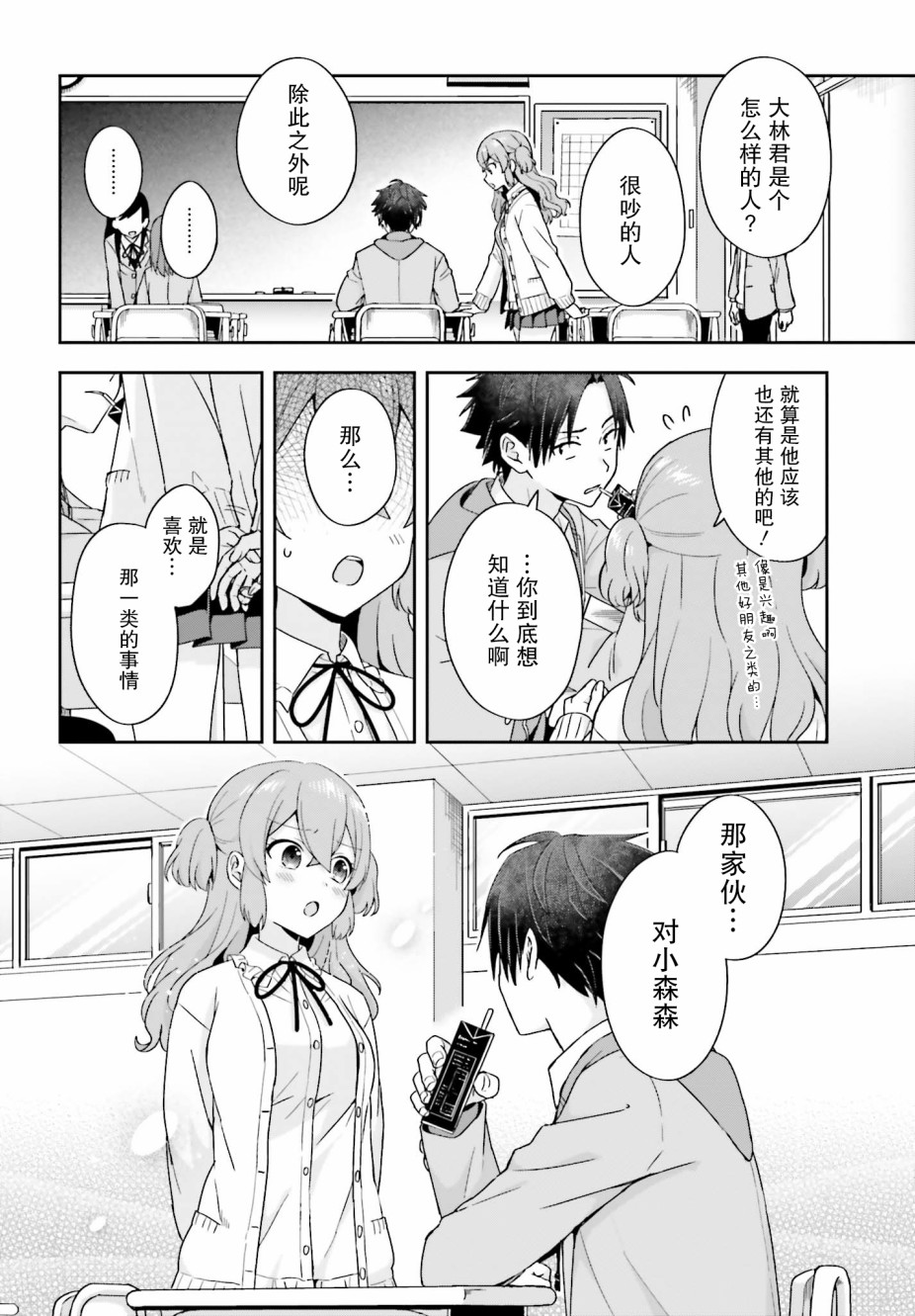 轻声细语小森同学和震耳欲聋大林君 online版韩漫全集-第14话无删减无遮挡章节图片 