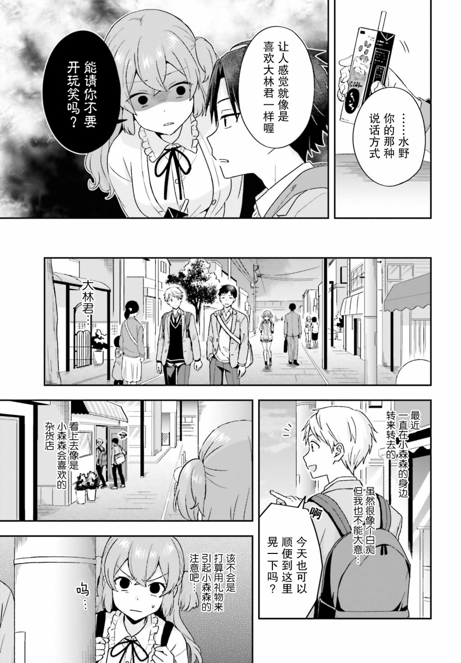 轻声细语小森同学和震耳欲聋大林君 online版韩漫全集-第14话无删减无遮挡章节图片 