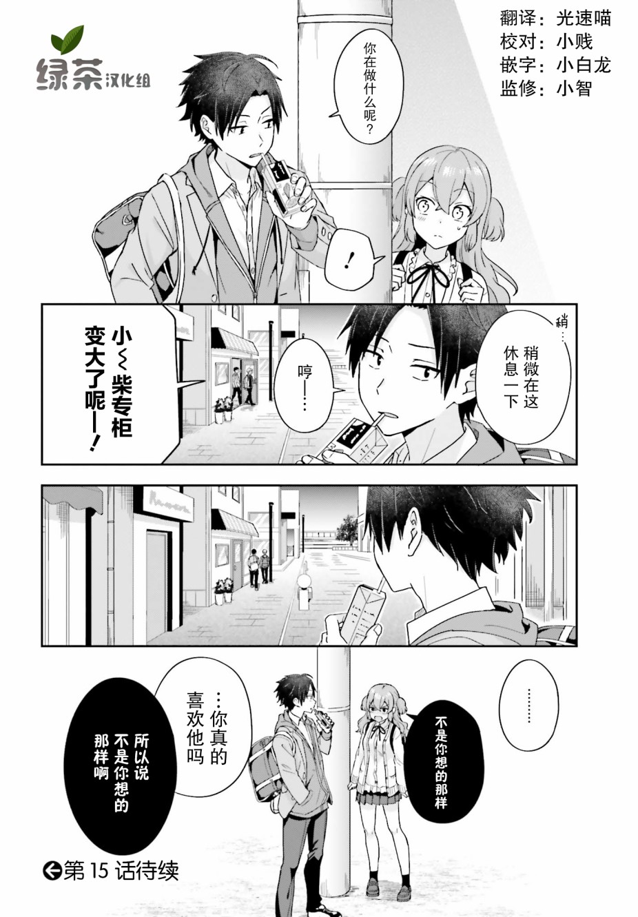 轻声细语小森同学和震耳欲聋大林君 online版韩漫全集-第14话无删减无遮挡章节图片 