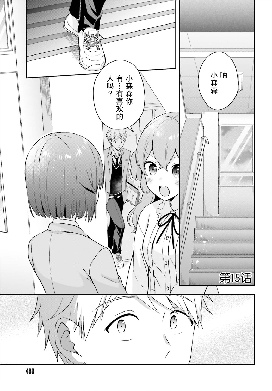 轻声细语小森同学和震耳欲聋大林君 online版韩漫全集-第15话无删减无遮挡章节图片 