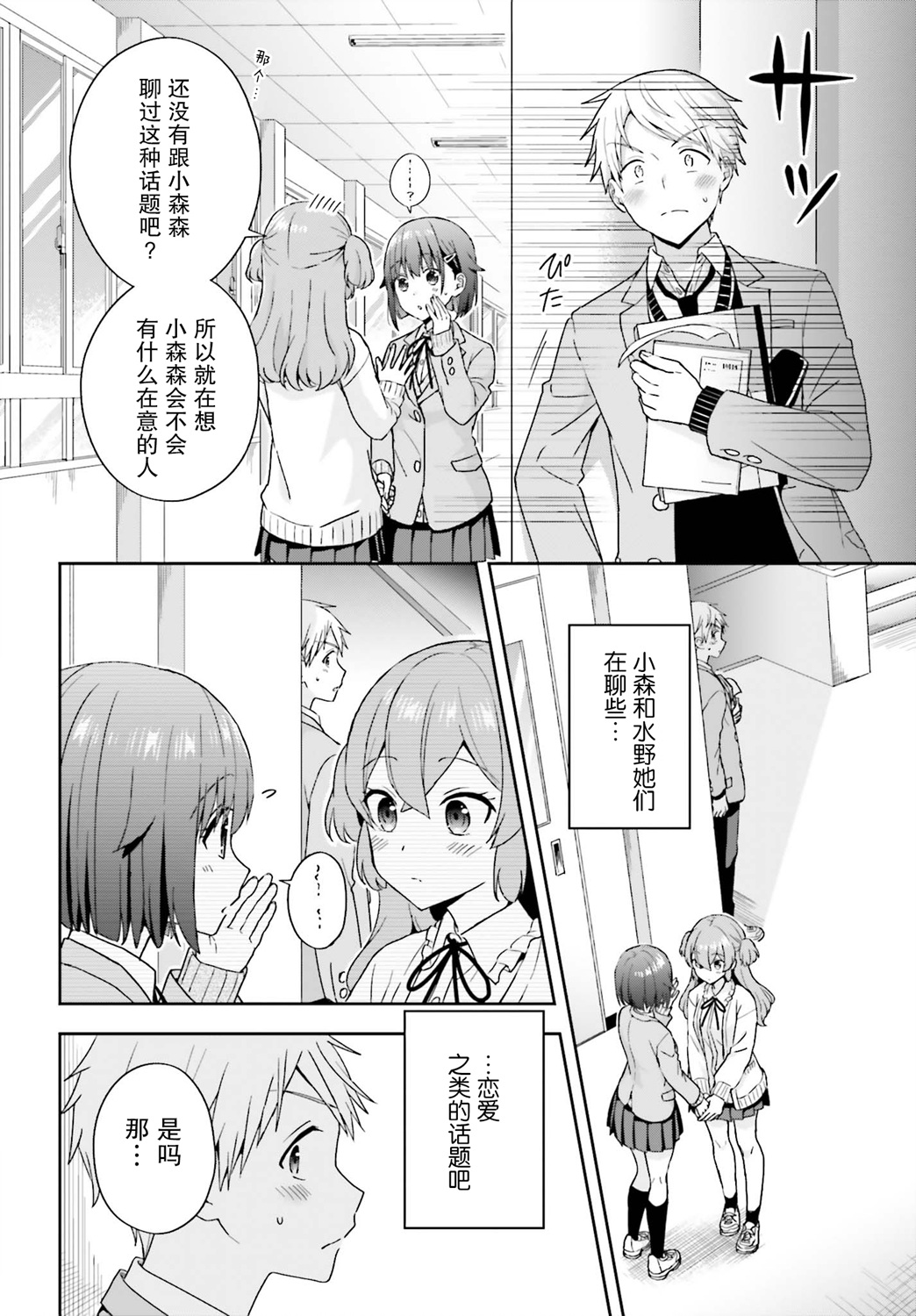 轻声细语小森同学和震耳欲聋大林君 online版韩漫全集-第15话无删减无遮挡章节图片 