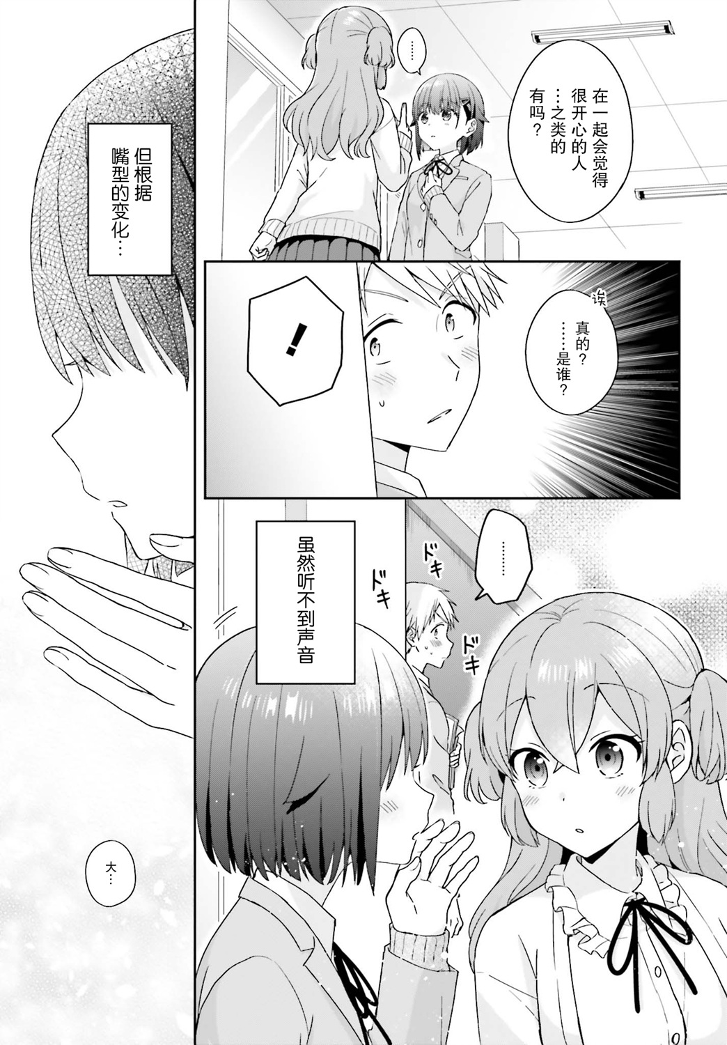 轻声细语小森同学和震耳欲聋大林君 online版韩漫全集-第15话无删减无遮挡章节图片 