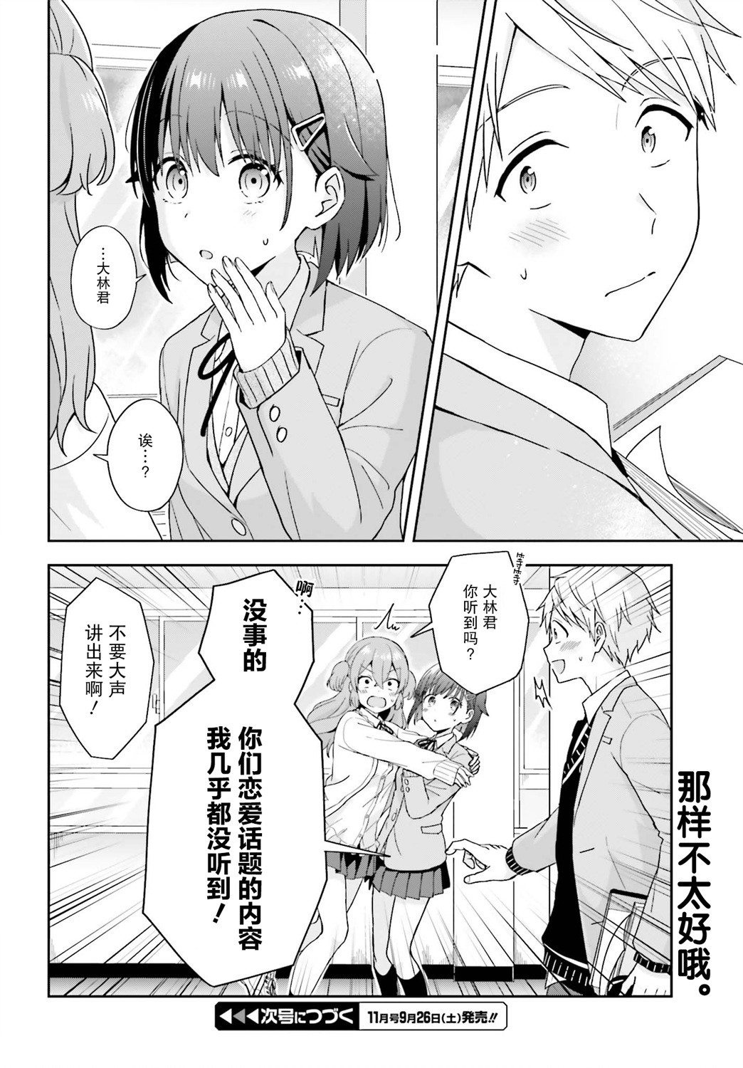 轻声细语小森同学和震耳欲聋大林君 online版韩漫全集-第15话无删减无遮挡章节图片 