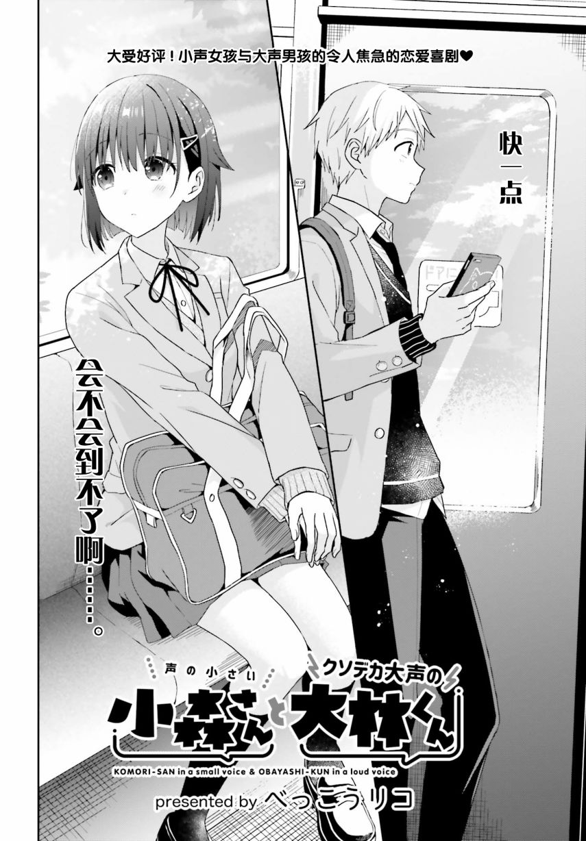 轻声细语小森同学和震耳欲聋大林君 online版韩漫全集-第16话无删减无遮挡章节图片 