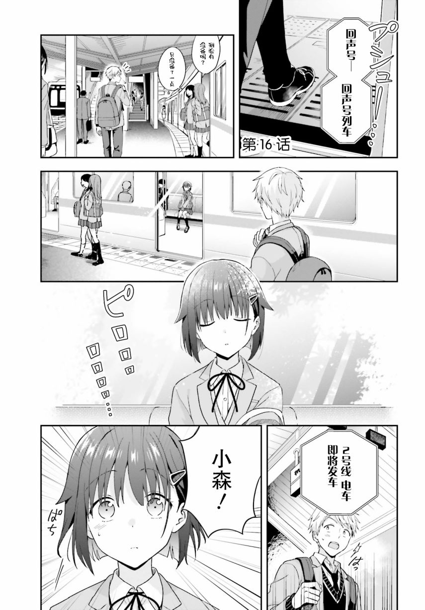轻声细语小森同学和震耳欲聋大林君 online版韩漫全集-第16话无删减无遮挡章节图片 