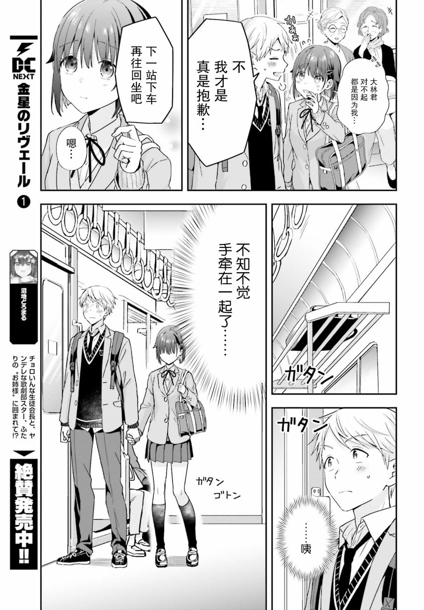 轻声细语小森同学和震耳欲聋大林君 online版韩漫全集-第16话无删减无遮挡章节图片 