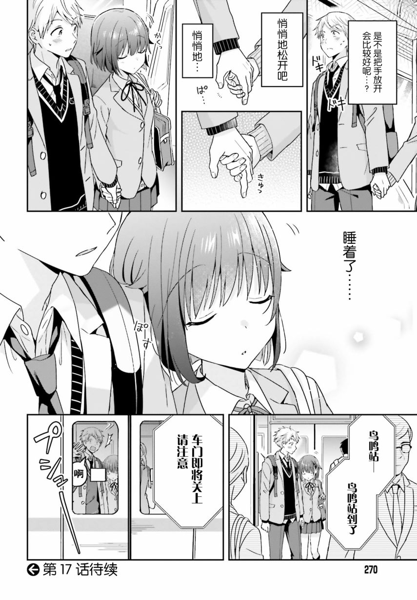 轻声细语小森同学和震耳欲聋大林君 online版韩漫全集-第16话无删减无遮挡章节图片 