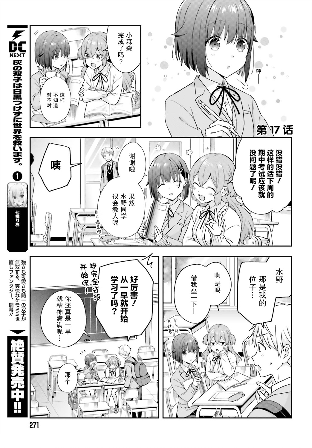 轻声细语小森同学和震耳欲聋大林君 online版韩漫全集-第17话无删减无遮挡章节图片 
