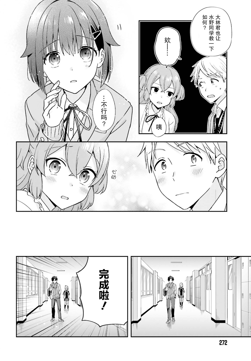 轻声细语小森同学和震耳欲聋大林君 online版韩漫全集-第17话无删减无遮挡章节图片 