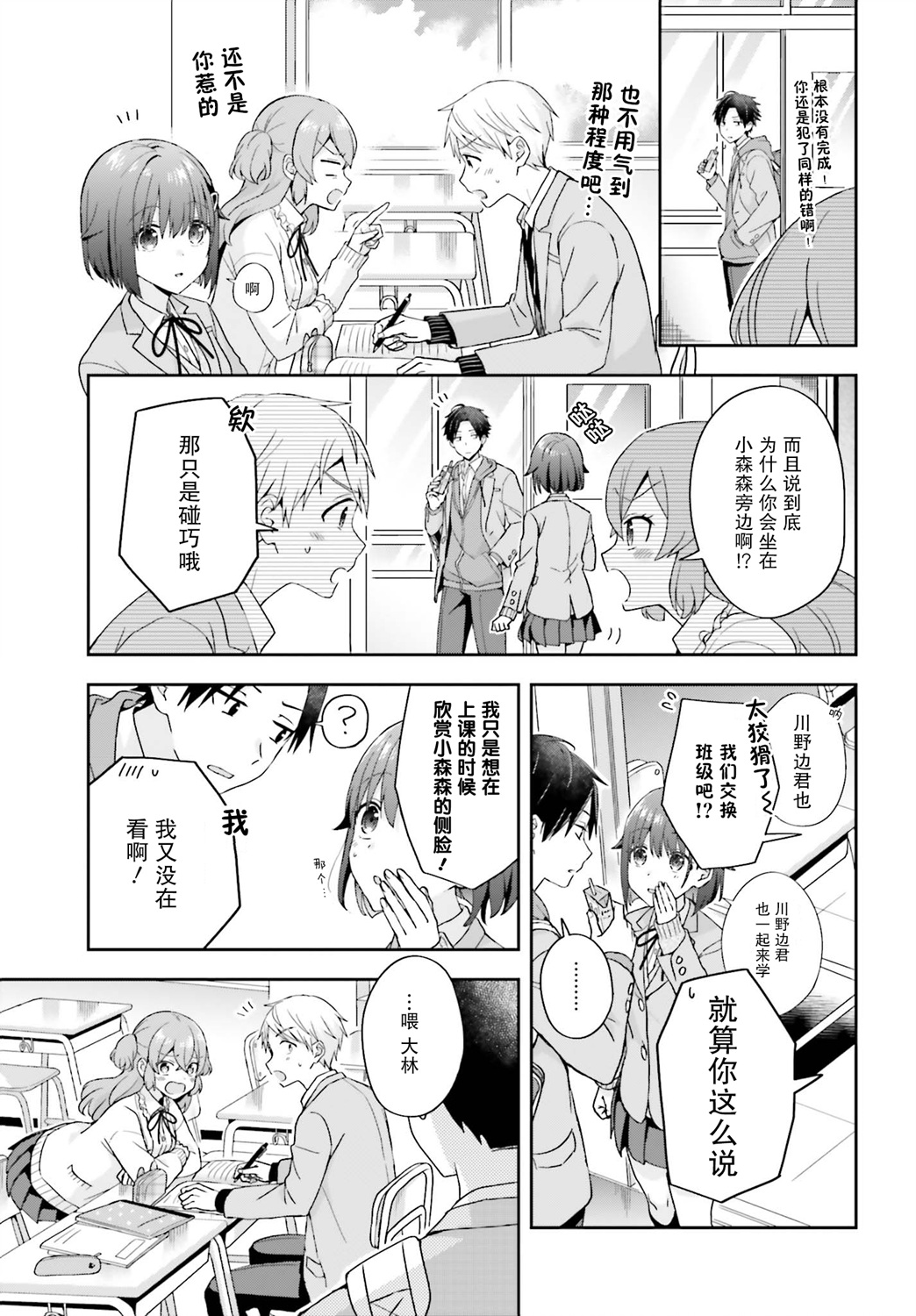 轻声细语小森同学和震耳欲聋大林君 online版韩漫全集-第17话无删减无遮挡章节图片 