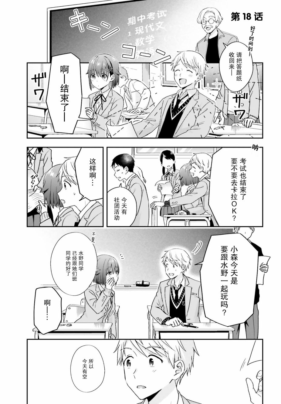 轻声细语小森同学和震耳欲聋大林君 online版韩漫全集-第18话无删减无遮挡章节图片 