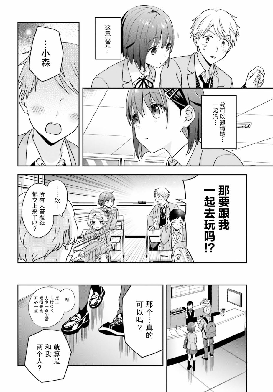 轻声细语小森同学和震耳欲聋大林君 online版韩漫全集-第18话无删减无遮挡章节图片 