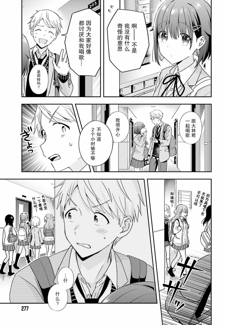 轻声细语小森同学和震耳欲聋大林君 online版韩漫全集-第18话无删减无遮挡章节图片 