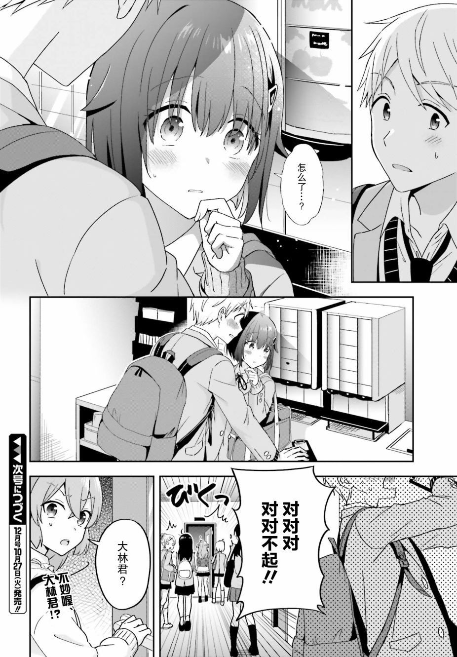 轻声细语小森同学和震耳欲聋大林君 online版韩漫全集-第18话无删减无遮挡章节图片 