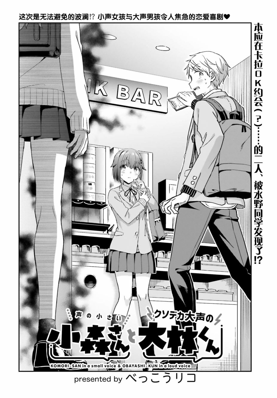 轻声细语小森同学和震耳欲聋大林君 online版韩漫全集-第19话无删减无遮挡章节图片 