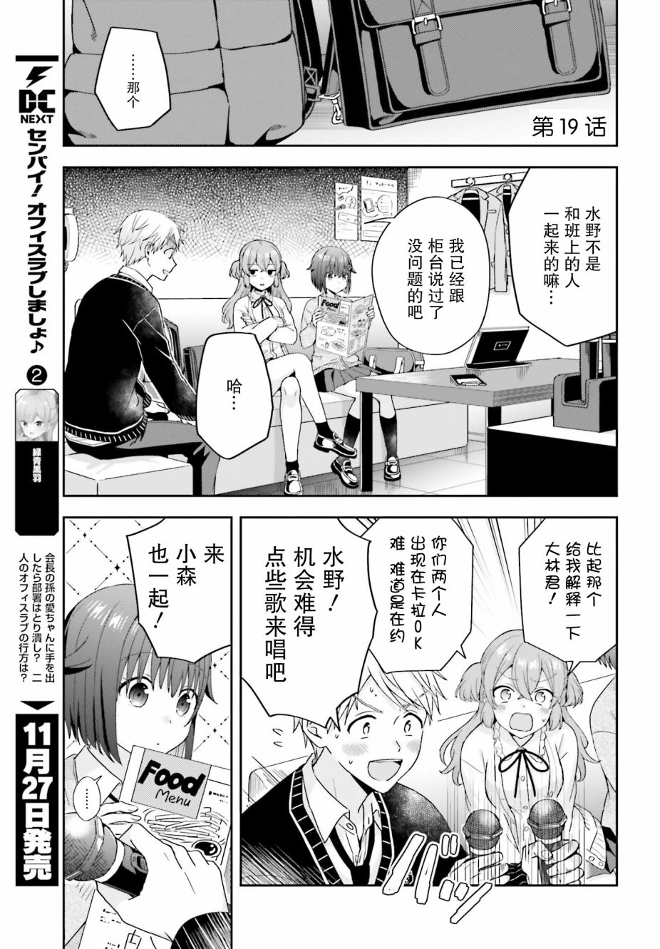 轻声细语小森同学和震耳欲聋大林君 online版韩漫全集-第19话无删减无遮挡章节图片 