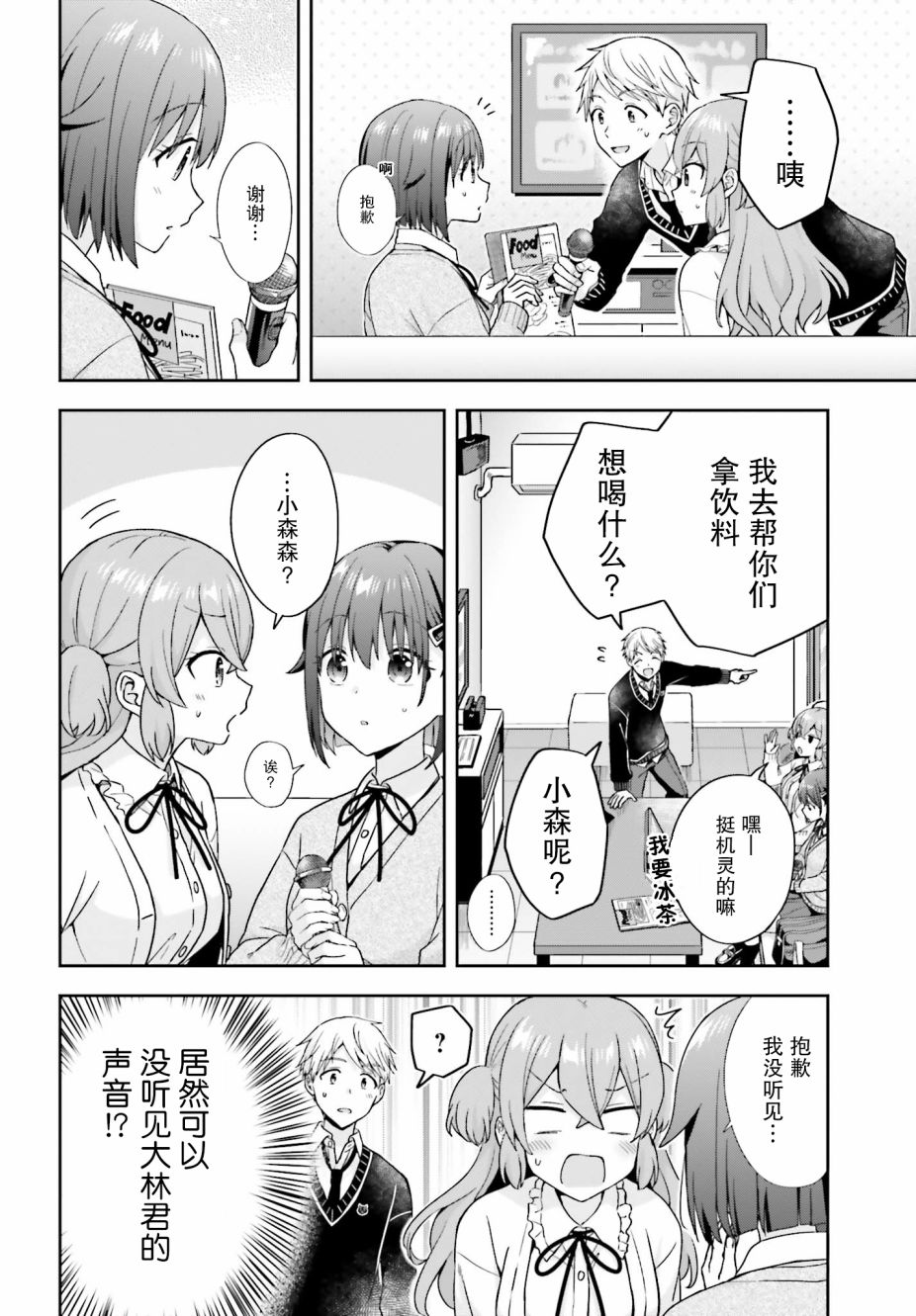 轻声细语小森同学和震耳欲聋大林君 online版韩漫全集-第19话无删减无遮挡章节图片 