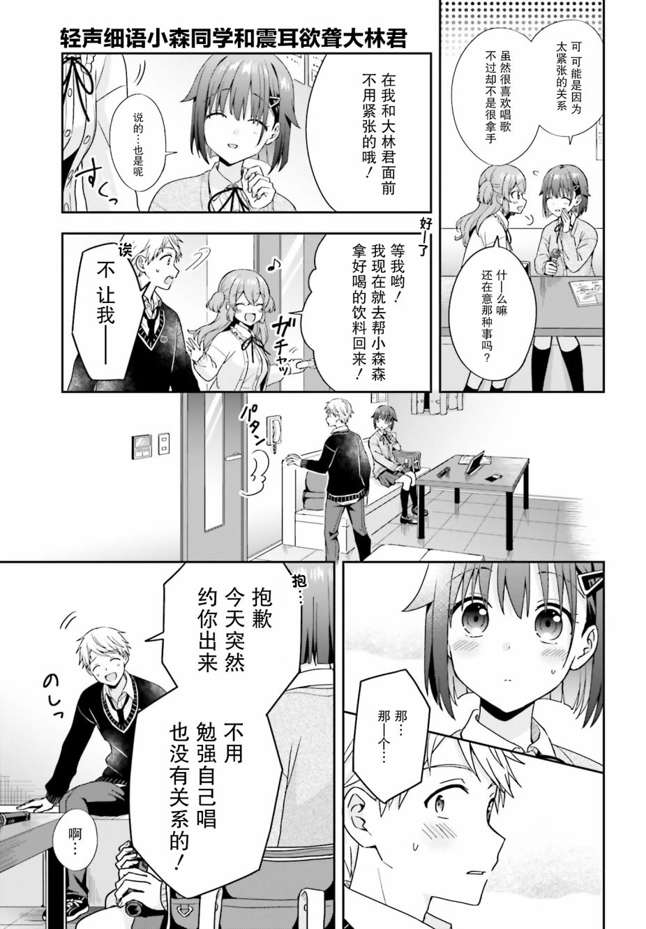 轻声细语小森同学和震耳欲聋大林君 online版韩漫全集-第19话无删减无遮挡章节图片 
