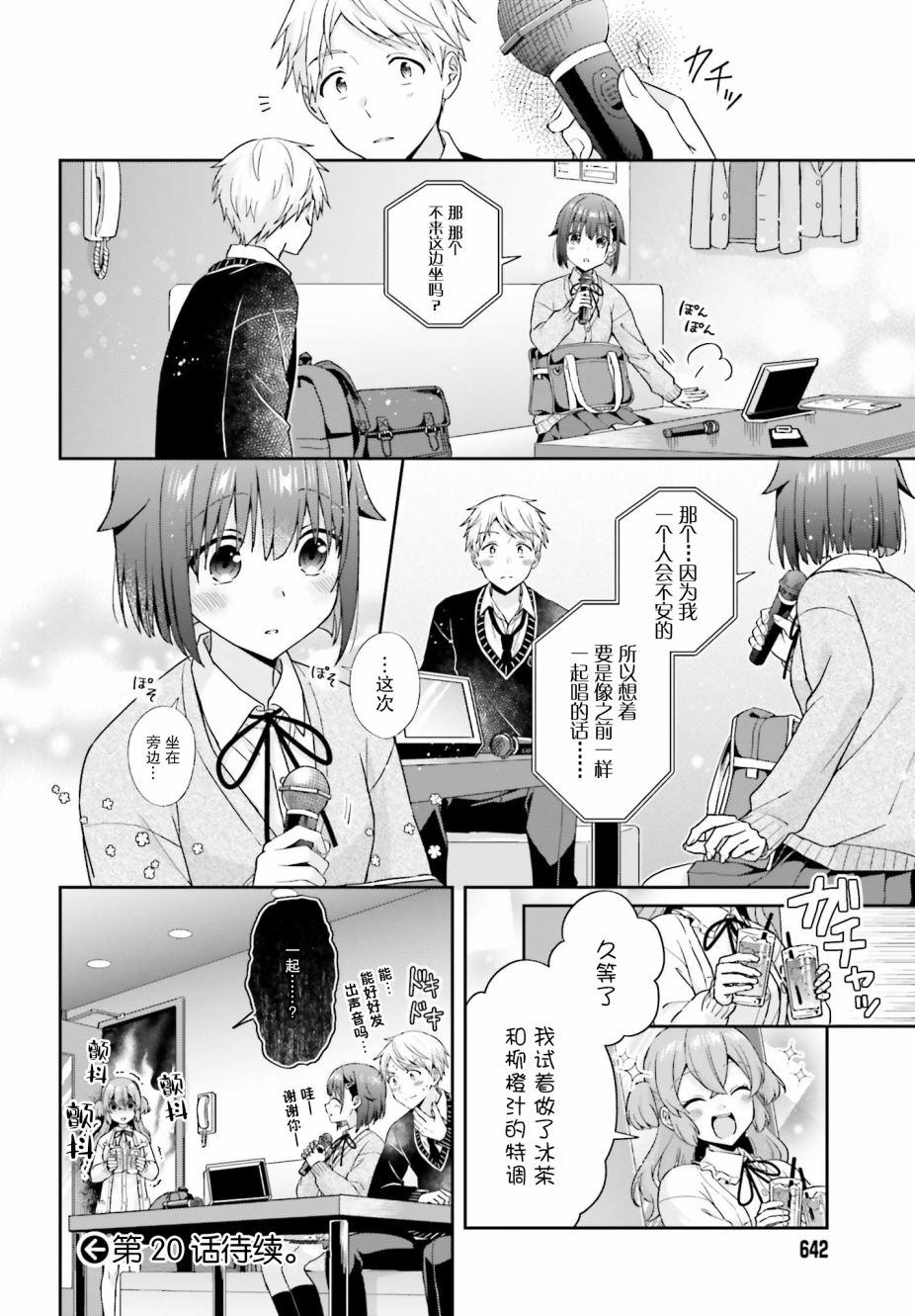 轻声细语小森同学和震耳欲聋大林君 online版韩漫全集-第19话无删减无遮挡章节图片 
