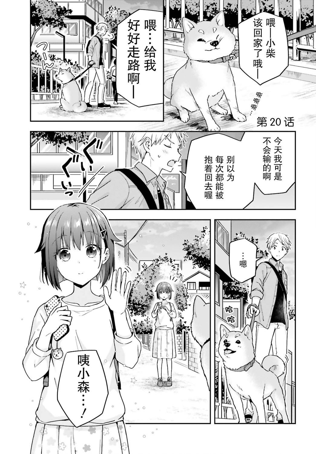 轻声细语小森同学和震耳欲聋大林君 online版韩漫全集-第20话无删减无遮挡章节图片 