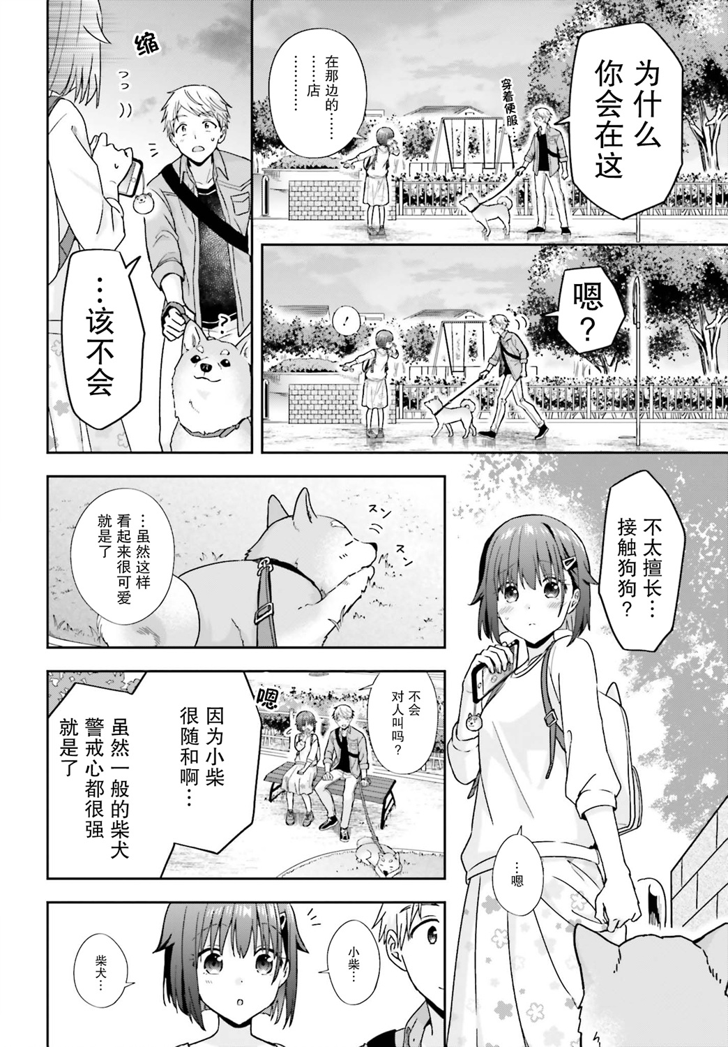轻声细语小森同学和震耳欲聋大林君 online版韩漫全集-第20话无删减无遮挡章节图片 