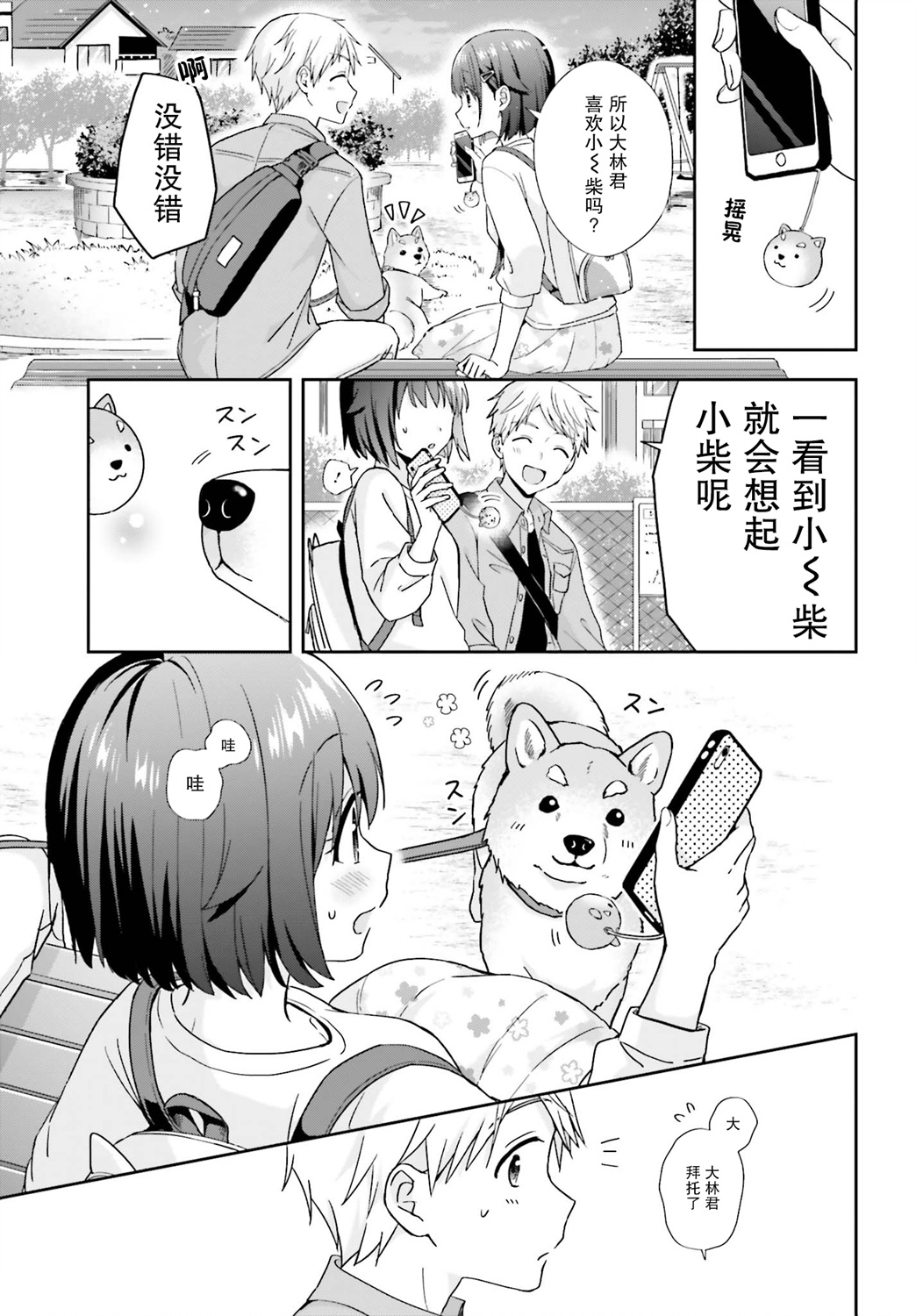 轻声细语小森同学和震耳欲聋大林君 online版韩漫全集-第20话无删减无遮挡章节图片 