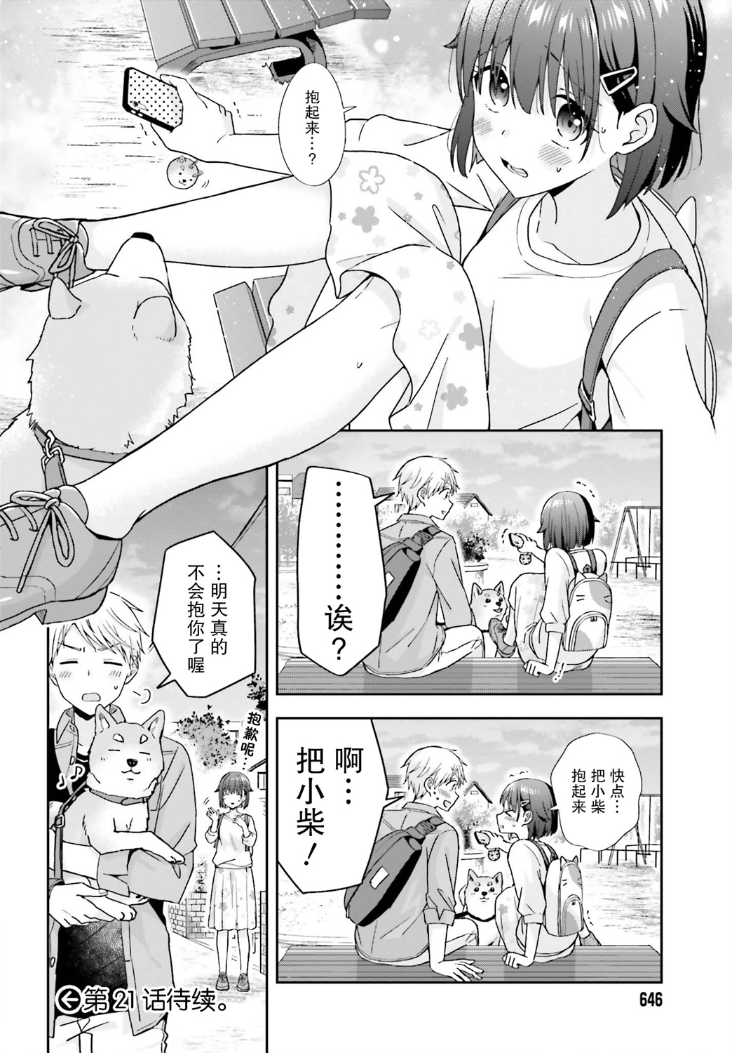 轻声细语小森同学和震耳欲聋大林君 online版韩漫全集-第20话无删减无遮挡章节图片 