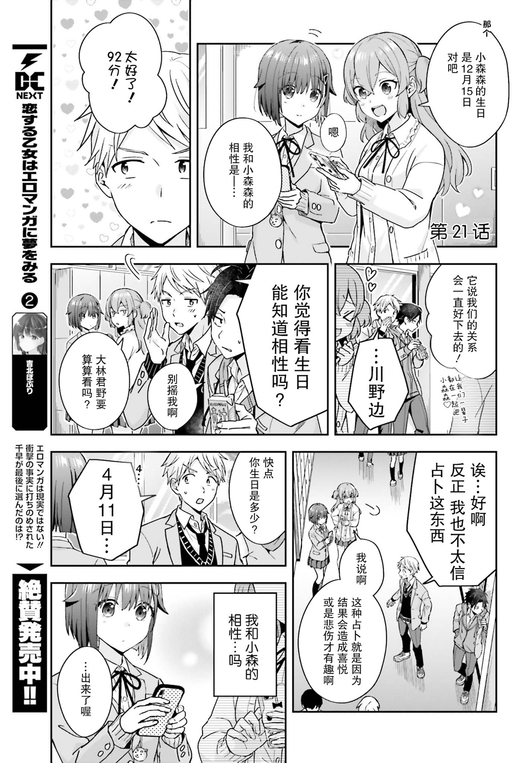 轻声细语小森同学和震耳欲聋大林君 online版韩漫全集-第21话无删减无遮挡章节图片 