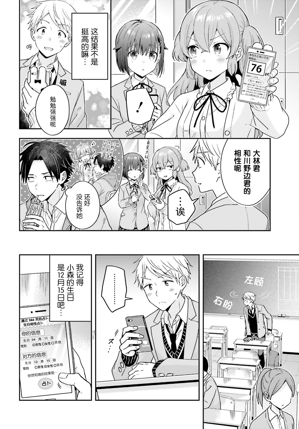 轻声细语小森同学和震耳欲聋大林君 online版韩漫全集-第21话无删减无遮挡章节图片 